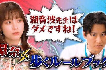 【ゲスト：高野（馬場徹）】環奈の時間～橋本環奈ホストでヤンドクキャストと謎のトーク～
