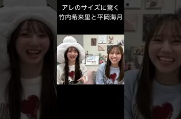 【竹内希来里】単勝【平岡海月】【日向坂46】