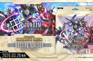 【ナレーション : #三石琴乃】アルティメットデッキ『Destiny Ignition [ST09]』PV / "Destiny Ignition [ST09]" Feature Trailer
