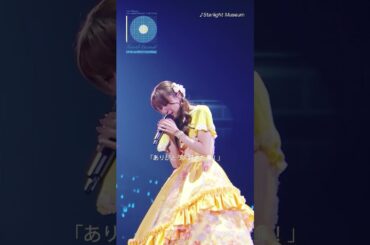 【#水瀬いのり】「Starlight Museum」ライブ映像公開中！（#TravelRecordツアー）#shorts