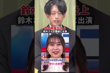 元乃木坂46のメンバー・鈴木絢音の現在の姿が激太りしていると炎上