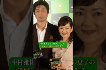 中村雅俊と五十嵐淳子の息子の“逮捕”の真相に言葉を失う…