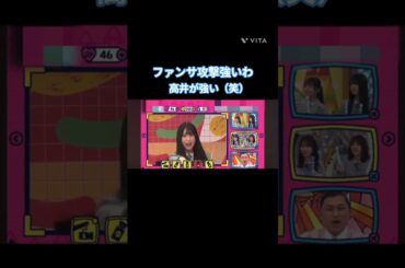 高井が強い（笑）ファンサ攻撃強いわ #大田美月  #蔵盛妃那乃  #高井俐香 #鶴崎仁香  #日向坂 #日向坂で会いましょう