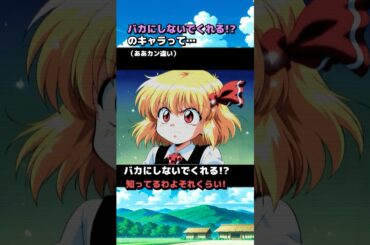 【90年代アニメ風】「バカにしないでくれる！？」の元ネタって…