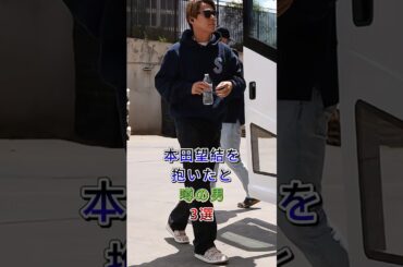 本田望結を抱いたと噂の男3選