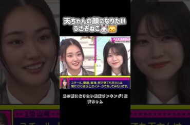 この2人は前にラジオでも天さんになってみたいって言ってたよね #山﨑天 #村井優 #山下瞳月