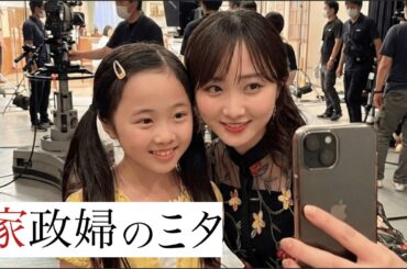 家政婦のミタ キャスト再会｜過去と現在の今昔比較（2026）