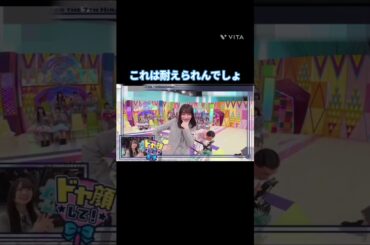 これは耐えられんでしょ #大野愛実 #片山紗希  #佐藤優羽  #松尾桜 #日向坂 #日向坂で会いましょう