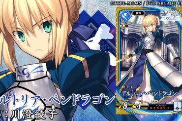 新武将計略紹介動画『SRアルトリア･ペンドラゴン(セイバー)』