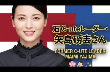 🌸👶✨元℃-uteリーダー・矢島舞美さん✨奇跡と感動の第2子ご出産‼️