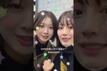 渡邉美穂と富田鈴花　2026/03/15