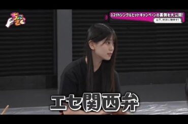 村井優の関西弁に山下瞳月の毒舌ツッコミ #櫻坂46 #山下瞳月 #村井優 #video