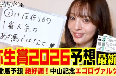 弥生賞大予想パート２！本命は中山適正のあの馬！？