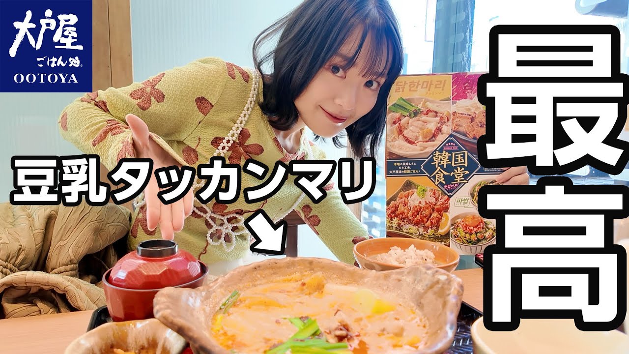 大戸屋で麻辣湯みたいってバズってるやつ食べにきた 大戸屋で麻辣湯みたいってバズってるやつ食べにきた