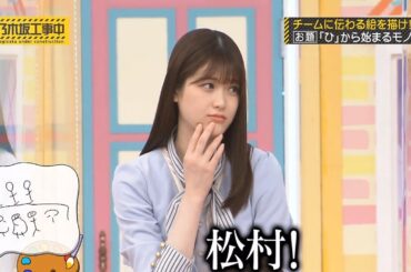 【乃木坂46】『乃木坂工事中』🌞🌞🌞「チームに伝わる絵を描け!お題「ひ」から始まるモノ」