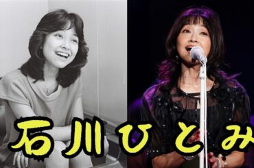 石川ひとみが芸能界から消えかけた日――B型肝炎、写真集、偏見の真実とは