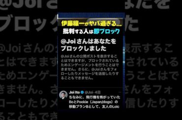 【エプスタイン事件】幹部と言われる伊藤穰一、声明文を出すも何も説明なし...この対応、教育者としてどうなのか？