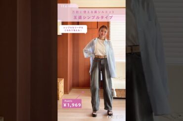 #しまむら の「バレルパンツ」は全6種！ノンノモデルの #香音 がチェック♡ 4/2～全国のしまむら店舗で販売開始！※動画内表示価格は税込です。 #ノンノ #nonno #nonno_magazine