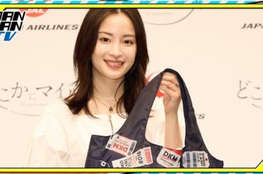 広瀬すず「カジュアルで可愛い」　JAL「どこかにマイル」10周年エコバックプレゼントに笑顔