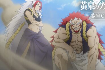 TVアニメ「黄泉のツガイ」番宣CM30秒｜4月4日(土)23時30分より連続2クール放送決定！