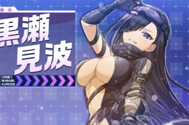 ◤ドルウェブ◢ 新登場ドルフィン予告PV『黒瀬見波（HMK-MB/DFU）』CV:秦佐和子さん