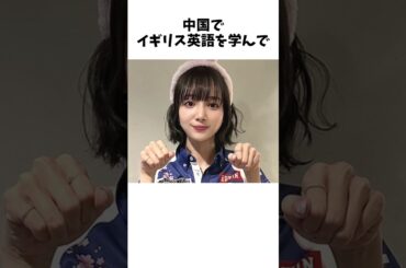 岡田紗佳は中国でイギリスを勉強した、いわゆる帰国子女なんですが・・・