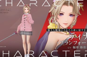 『ディシディア デュエルム ファイナルファンタジー』 キャラクター紹介PV│ティナ・ブランフォード
