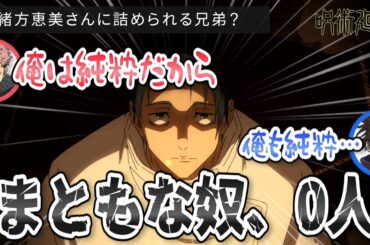 【呪術廻戦】緒方恵美さん「この中に癖の弱い人いる？」呪術キャストのキャラが濃すぎて収拾不能