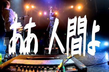 【LIVE MV】エンドエンドロール / NaNoMoRaL (2026.03.08 NaNoMoRaL 8th ANNIVERSARY 『S.O.L.A.O.F』)