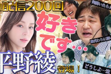 【動画版】#200 祝200回！大東が大好きな平野綾さんが電話ゲストで登場！ファンすぎて上手く喋れへん…！