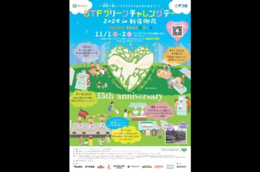 【REPORT】GTFグリーンチャレンジデー2025 in 新宿御苑