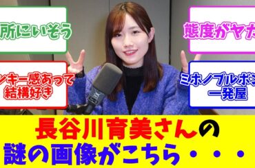 長谷川育美さんの謎の画像がこちら・・・