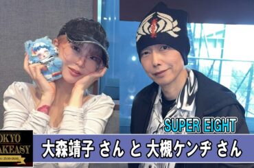 大槻ケンヂさんと、大森靖子さん TOKYO SPEAKEASY ラジオ