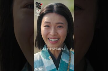 小一郎なら、きっとそう言うと思った！【大河ドラマ 豊臣兄弟！】| NHK | #shorts