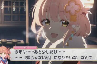 【プリコネR】 「『妹じゃない私』になりたいリノちゃん 【リノ(ニューイヤー) CV:阿澄佳奈】 衣之咲璃乃 Rino(New Year) CV:Kana Asumi Priconne