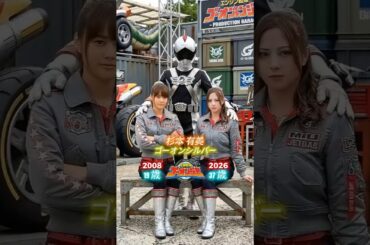 炎神戦隊ゴーオンジャー - 過去と現在（2008年と2026年）の交差点  パート2 #スーパー戦隊シリーズ #仮面ライダーシリーズ #kamenrider #supersentaiseries