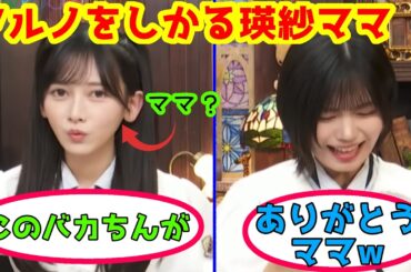 【池田瑛紗】こぼすアルノを母性で叱る瑛紗ママ【中西アルノ】