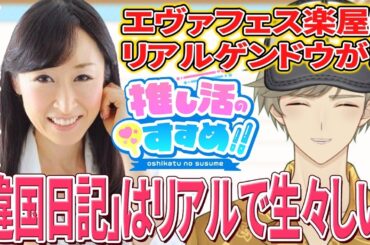 大原さやかさんが目撃、『大御所声優達の「人類補完計画」』⁉『違国日記』の裏話に感動！『パリに咲くエトワール』特集も！【推し活のすすめ‼︎#43】