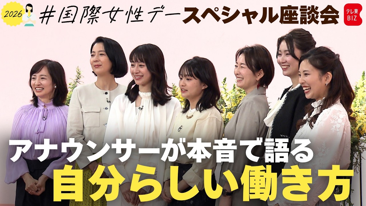 「プライベートとの両立」「子育て」「心身の悩み」…“自分らしい働き方”を考える【国際女性デー座談会】 「プライベートとの両立」「子育て」「心身の悩み」…“自分らしい働き方”を考える【国際女性デー座談会】