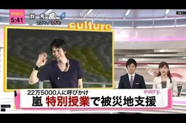 伊藤綾子が嵐をアナウンスする頃 ワクワク学校