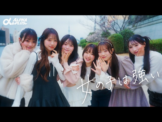 VAZ×ツインプラネットによる11人組アイドル「α+(アルファプラス)」がついにライブデビュー!国立代々木競技場 第一体育館の大舞台でデビュー曲「青春のエフェクト」パフォーマンス初披露 2 YouTubeサムネイル