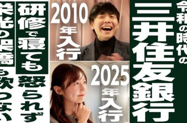 SMBCがホワイトになりすぎてる…