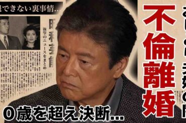 三浦友和が７０歳を超えて考えていた決断...山口百恵と熟年離婚や愛人不倫の実態に驚愕！警察に取り囲まれた暴行事件...引退できない裏事情がヤバい！