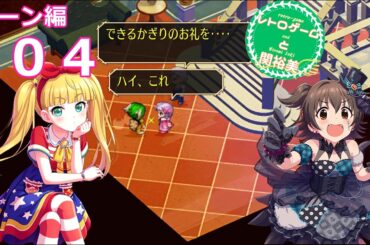 【iM@S架空戦記】サガフロリマスターと関裕美　Part20【ボイスソフト吹き替え】