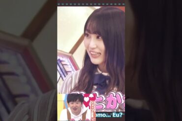 潮紗理菜注意を払っていません。いらっしゃいませ！！#日向坂で会いましょう #日向坂46 #hinatazaka46 #潮紗理菜 #Hinai #春日俊彰 #ushiosarina