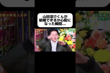 可愛すぎんか🤭 #山田涼介 #heysayjump #恋愛 #結婚 #恋愛テクニック #恋愛相談 #結婚式 #アイドル #恋愛あるある #恋愛運