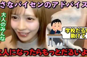 【イコラブ】学校がだるいという人へ諸橋沙夏からアドバイス 【＝LOVE（イコールラブ）】