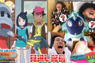 【公式】アニメ「ポケットモンスター」ポケモンゲット＆温泉街で大はしゃぎ！心も体もフルパワーだスペシャル！-期間限定配信-