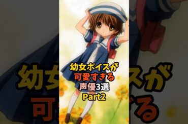 声が可愛い声優3選 #日高里菜