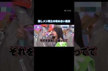 推しメン同士の攻め合い好き #山口陽世 #森本茉莉  #石塚瑶季 #日向坂 #日向坂で会いましょう